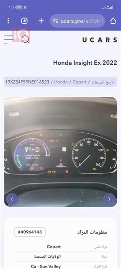 هوندا إنسايت